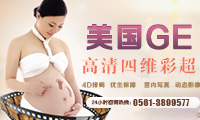 淮北四維彩超_淮北四維彩超醫(yī)院